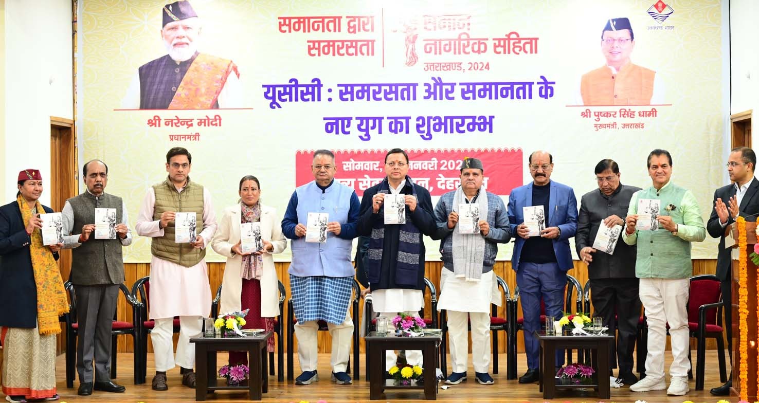 स्वतंत्र भारत के इतिहास में उत्तराखण्ड यू.सी.सी लागू करने वाला बना देश का पहला राज्य