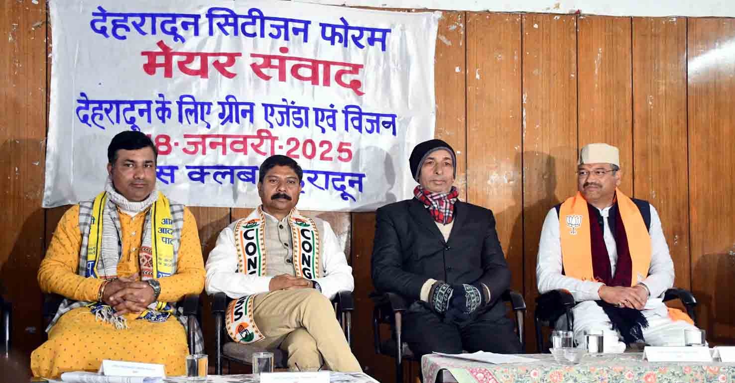 देहरादून सिटीजन्स फोरम के मेयर संवाद कार्यक्रम में महापौर प्रत्याशियों ने देहरादून को सुदृढ़ बनाने का अपना-अपना रोडमैप किया प्रस्तुत