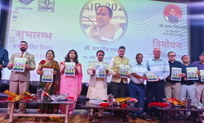प्रदेश के सभी विद्यालयों में इसी सत्र से बैगलेस-डे लागूः डॉ. धन सिंह रावत प्रदेश के सभी विद्यालयों में इसी सत्र से बैगलेस-डे लागूः डॉ. धन सिंह रावत