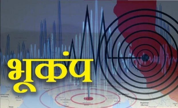 धारचूला से बंगापानी तक कांपी धरती, महसूस हुए 3.1 मैग्नीट्यूड भूकंप के झटके धारचूला से बंगापानी तक कांपी धरती, महसूस हुए 3.1 मैग्नीट्यूड भूकंप के झटके