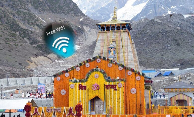 श्री केदारनाथ धाम में श्रद्धालुओं को मिलेगी फ्री वाईफाई सुविधा श्री केदारनाथ धाम में श्रद्धालुओं को मिलेगी फ्री वाईफाई सुविधा
