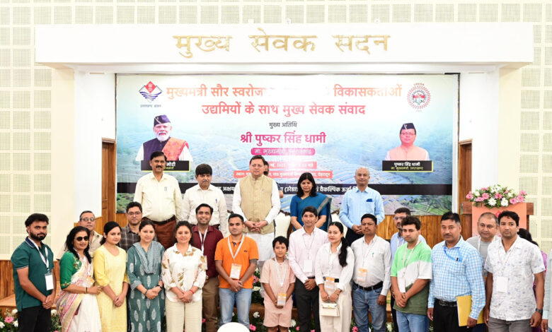 मुख्यमंत्री सौर स्वरोजगार योजना से जुड़ी महिलाओं को दिया जायेगा सौर सखी नाम : सीएम मुख्यमंत्री सौर स्वरोजगार योजना से जुड़ी महिलाओं को दिया जायेगा सौर सखी नाम : सीएम