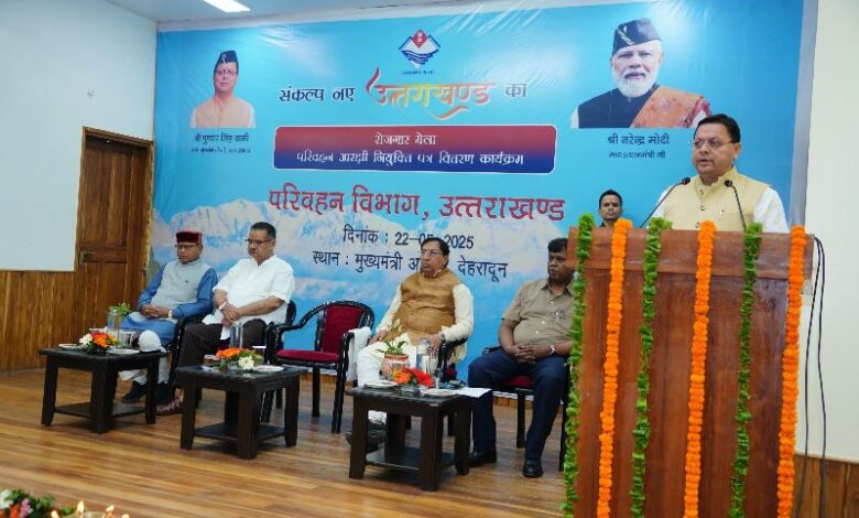 सरकारी नौकरी मात्र नौकरी नहीं बल्कि सामाजिक उत्तरदायित्वः सीएम धामी