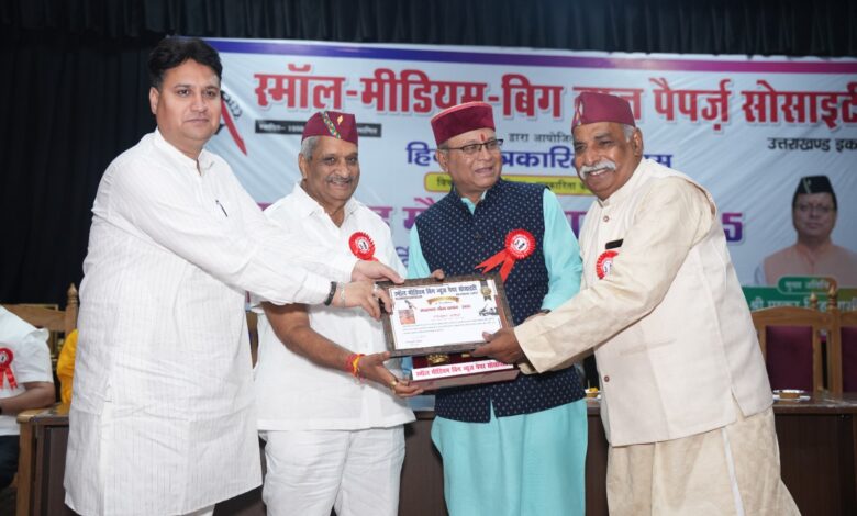 हिंदी पत्रकारिता दिवस पर ‘पत्रकारिता की दशा और दिशा’ विषयक गोष्ठी एवं उत्तराखंड गौरव सम्मान समारोह का आयोजन हिंदी पत्रकारिता दिवस पर ‘पत्रकारिता की दशा और दिशा’ विषयक गोष्ठी एवं उत्तराखंड गौरव सम्मान समारोह का आयोजन
