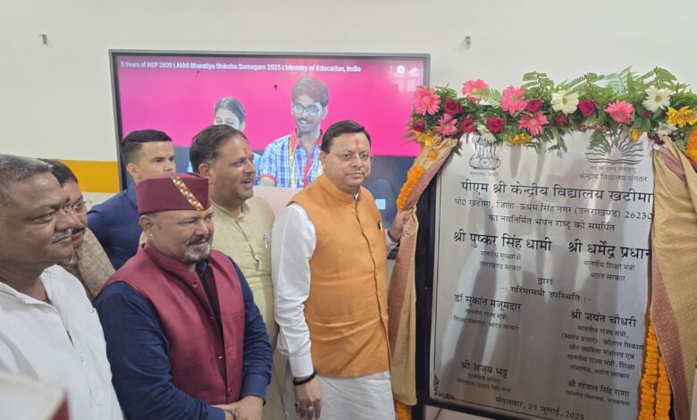 मुख्यमंत्री ने खटीमा में 26.23 करोड़ से निर्मित पीएम श्री केंद्रीय विद्यालय का किया लोकार्पण