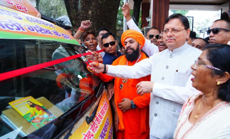 सीएम धामी ने डॉ० भीमराव अम्बेडकर समाज कल्याण बहुउद्देशीय शिविर रथ को हरी झंडी दिखाकर किया रवाना