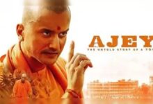 देहरादून में रिलीज़ हुई योगी आदित्यनाथ पर बनी फिल्म, दर्शकों में दिखा खास उत्साह