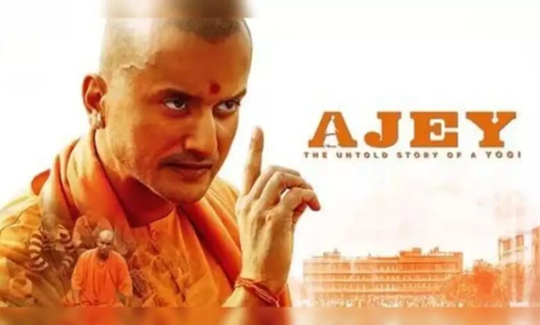 देहरादून में रिलीज़ हुई योगी आदित्यनाथ पर बनी फिल्म, दर्शकों में दिखा खास उत्साह