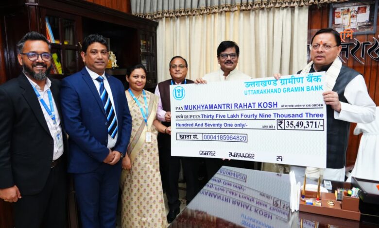 उत्तरांचल ग्रामीण बैंक के प्रतिनिधियों ने सीएम को मुख्यमंत्री राहत कोष के लिए सौंपा 35,49,371 का चेक