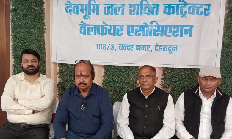 देवभूमि जल शक्ति कॉन्टेक्टर वेलफेयर एसोसिएशन के ठेकेदारों का 1200 करोड रुपए बकाया, जल जीवन मिशन प्रोजेक्ट के काम होंगे प्रभावित