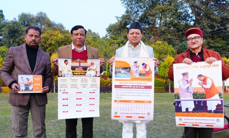 मुख्यमंत्री धामी ने सूचना विभाग द्वारा प्रकाशित नववर्ष 2026 के कैलेंडर का किया विमोचन