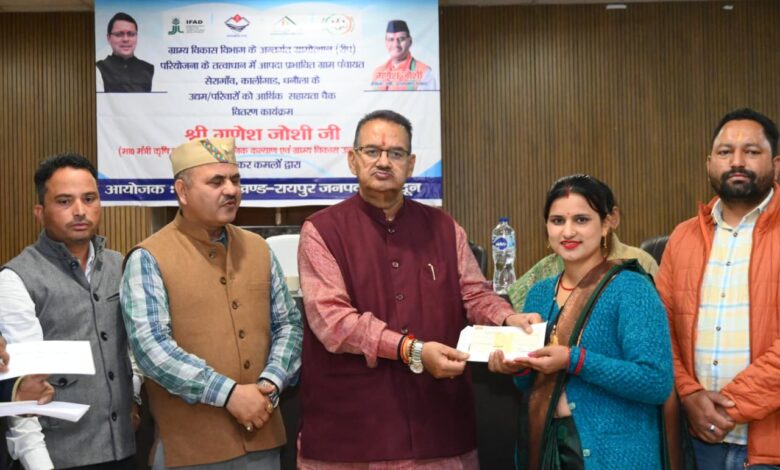 आपदा प्रभावित गांवों के 110 परिवारों को 87 लाख से अधिक की सहायता, मंत्री गणेश जोशी ने वितरित किए चैक