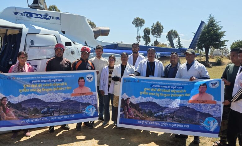 स्वास्थ्य सेवाओं में सुनहरा दिन : धामी सरकार की पहल से दूरस्थ क्षेत्रों के लिए नई उम्मीद बनी हेलीकॉप्टर सेवा स्वास्थ्य सेवाओं में सुनहरा दिन : धामी सरकार की पहल से दूरस्थ क्षेत्रों के लिए नई उम्मीद बनी हेलीकॉप्टर सेवा
