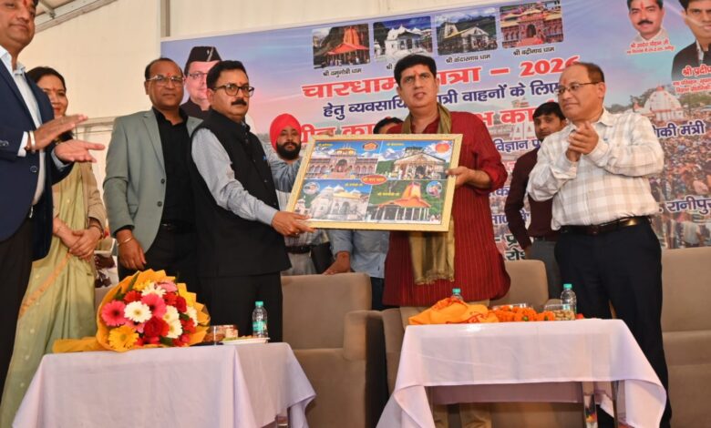 चारधाम यात्रा के सफल संचालन हेतु ग्रीन कार्ड प्रणाली का शुभारंभ