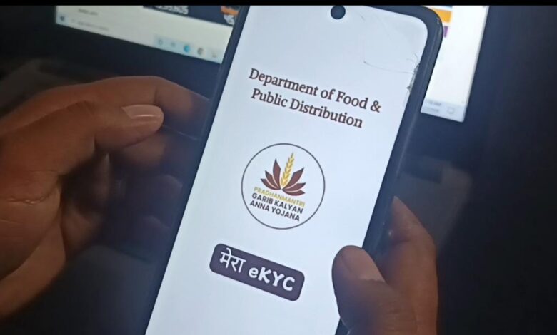 30 मई तक राशन कार्ड की ई-केवाईसी अनिवार्य, “मेरा ई-केवाईसी” ऐप से घर बैठे पूरी करें प्रक्रिया
