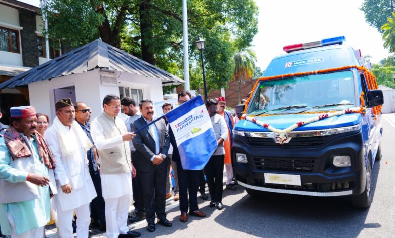 मुख्यमंत्री धामी ने एचडीएफसी बैंक द्वारा प्रदत्त 4 अत्याधुनिक एम्बुलेंस का किया फ्लैग ऑफ मुख्यमंत्री धामी ने एचडीएफसी बैंक द्वारा प्रदत्त 4 अत्याधुनिक एम्बुलेंस का किया फ्लैग ऑफ