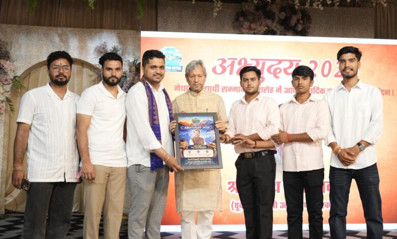 अभ्युदय 2026 में 57 मेधावी विद्यार्थियों का सम्मान, शिक्षा एवं युवा सशक्तिकरण का संदेश अभ्युदय 2026 में 57 मेधावी विद्यार्थियों का सम्मान, शिक्षा एवं युवा सशक्तिकरण का संदेश