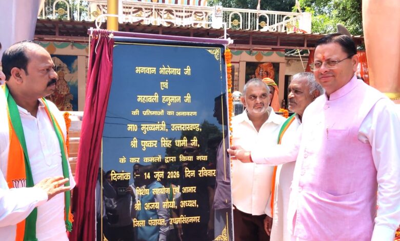 मुख्यमंत्री पुष्कर सिंह धामी ने भगवान भोलेनाथ एवं महाबली हनुमान जी की प्रतिमाओं का किया अनावरण