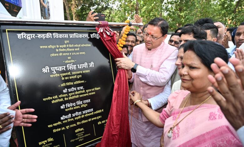 एचआरडीए द्वारा नवनिर्मित स्पोर्ट्स कॉम्पलेक्स का मुख्यमंत्री धामी ने किया लोकार्पण