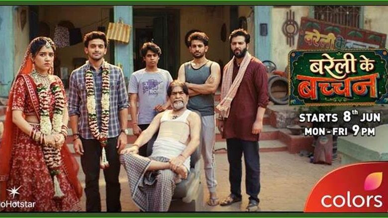 कलर्स पर मचेगा बवाल, ‘बरेली के बच्चन’ परिवार करेगा धमाल!