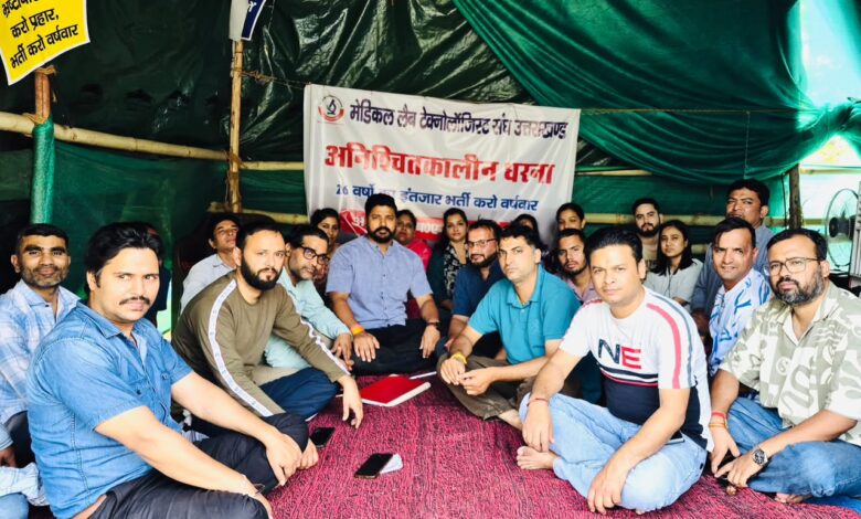 बेरोजगार लैब तकनीशियन करेंगे मुख्यमंत्री आवास घेराव बेरोजगार लैब तकनीशियन करेंगे मुख्यमंत्री आवास घेराव