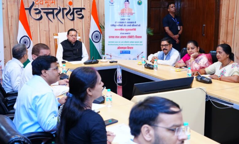 मुख्यमंत्री धामी ने 4,400 श्रमिकों को वितरित किए 11 करोड़ रुपये मुख्यमंत्री धामी ने 4,400 श्रमिकों को वितरित किए 11 करोड़ रुपये