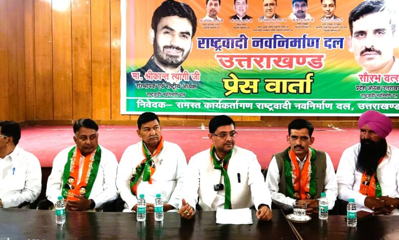 आगामी 2027 विधानसभा से पहले राष्ट्रवादी नवनिर्माण दल ने सौंपी सौरभ वत्स को उत्तराखंड की कमान आगामी 2027 विधानसभा से पहले राष्ट्रवादी नवनिर्माण दल ने सौंपी सौरभ वत्स को उत्तराखंड की कमान