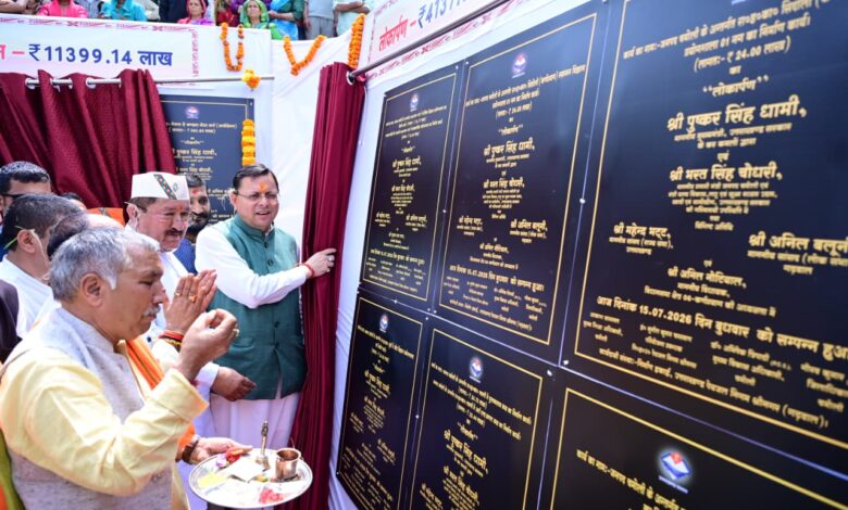 चमोली में मुख्यमंत्री ने किया 113.99 करोड़ रुपये की 36 योजनाओं का शिलान्यास, 41.37 करोड़ रुपये की 27 योजनाओं का लोकार्पण चमोली में मुख्यमंत्री ने किया 113.99 करोड़ रुपये की 36 योजनाओं का शिलान्यास, 41.37 करोड़ रुपये की 27 योजनाओं का लोकार्पण