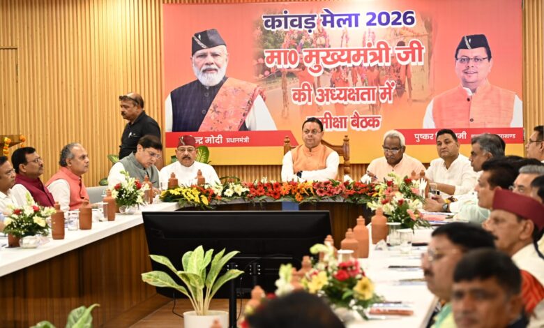 कांवड़ यात्रा के सुरक्षित, सुव्यवस्थित एवं सफल आयोजन के लिए सभी तैयारियां समय से पूर्ण करेंः मुख्यमंत्री कांवड़ यात्रा के सुरक्षित, सुव्यवस्थित एवं सफल आयोजन के लिए सभी तैयारियां समय से पूर्ण करेंः मुख्यमंत्री