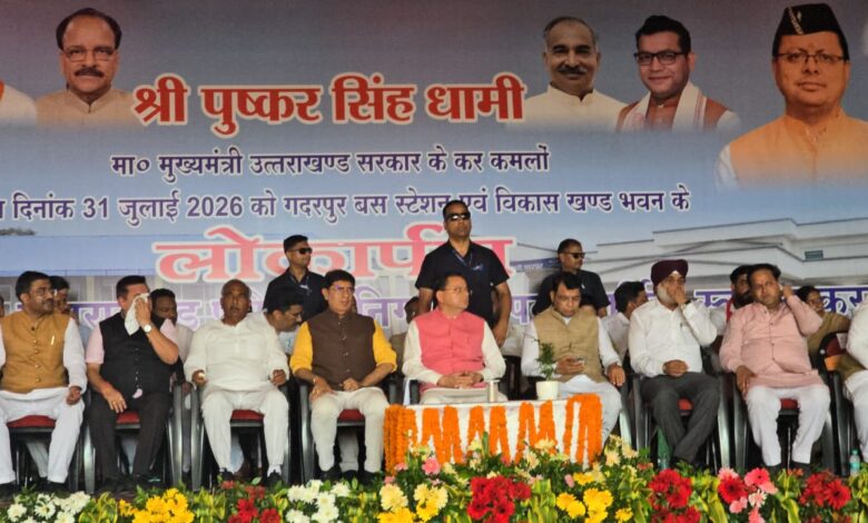 मुख्यमंत्री धामी ने गदरपुर में रुपये 2,830.07 लाख की विकास परियोजनाओं का लोकार्पण एवं शिलान्यास किया मुख्यमंत्री धामी ने गदरपुर में रुपये 2,830.07 लाख की विकास परियोजनाओं का लोकार्पण एवं शिलान्यास किया