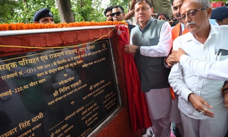 कुमाऊँ और गढ़वाल के लिए ऐतिहासिक उपलब्धि: मुख्यमंत्री धामी ने 29.65 करोड़ रुपये की लागत से निर्मित धनगढ़ी सेतु का किया लोकार्पण