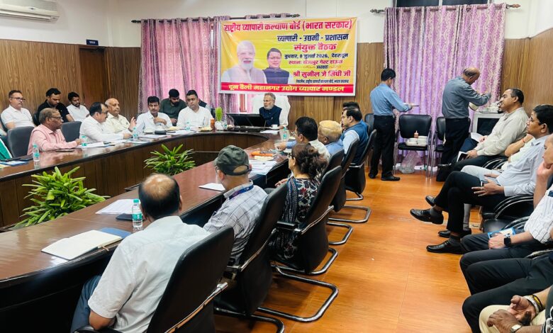 बीजापुर गेस्ट हाउस में राष्ट्रीय व्यापारी कल्याण बोर्ड की बैठक, व्यापारियों से जुड़े मुद्दों पर मंथन बीजापुर गेस्ट हाउस में राष्ट्रीय व्यापारी कल्याण बोर्ड की बैठक, व्यापारियों से जुड़े मुद्दों पर मंथन