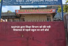 शिक्षा विभाग की जांच को गुमराह करने के लिए डीएवी पब्लिक स्कूल ने हटाये बोर्ड :  एनएपीएसआर