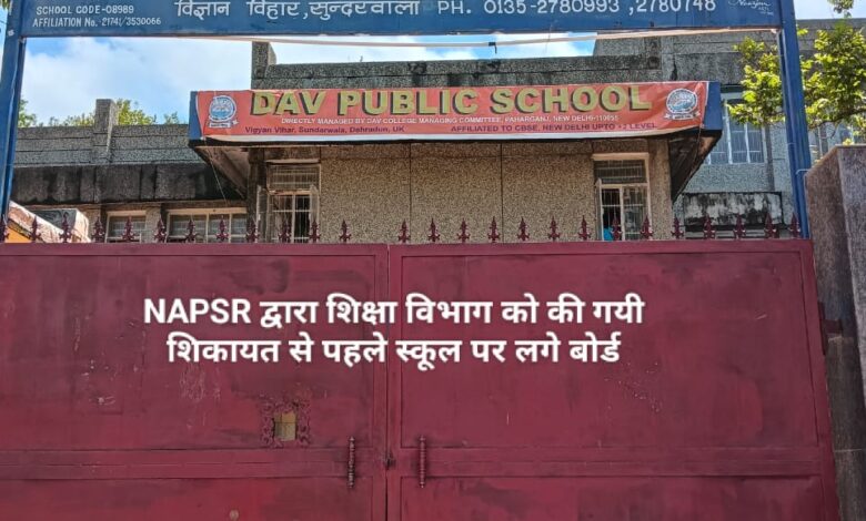 शिक्षा विभाग की जांच को गुमराह करने के लिए डीएवी पब्लिक स्कूल ने हटाये बोर्ड :  एनएपीएसआर