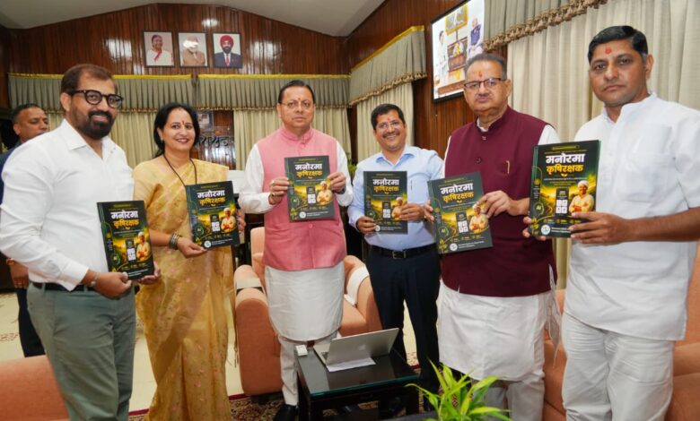 किसानों एवं स्वयं सहायता समूहों के लिए उपयोगी होगा ‘मनोरमा कृषि रक्षक’ एप-मुख्यमंत्री किसानों एवं स्वयं सहायता समूहों के लिए उपयोगी होगा ‘मनोरमा कृषि रक्षक’ एप-मुख्यमंत्री