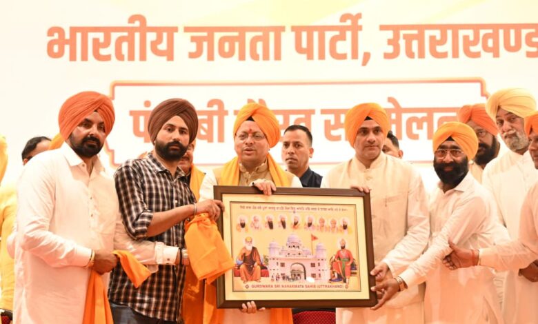 पंजाबी समाज की गौरवशाली परंपरा, संस्कृति, सेवा, साहस और राष्ट्रभक्ति भारत की शक्ति का प्रतीक: मुख्यमंत्री पंजाबी समाज की गौरवशाली परंपरा, संस्कृति, सेवा, साहस और राष्ट्रभक्ति भारत की शक्ति का प्रतीक: मुख्यमंत्री