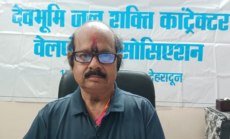 जल जीवन मिशन में भुगतान न होने के विरोध में उत्तराखंड के ठेकेदारों का कल सचिवालय कूच और विशाल धरना प्रदर्शन जल जीवन मिशन में भुगतान न होने के विरोध में उत्तराखंड के ठेकेदारों का कल सचिवालय कूच और विशाल धरना प्रदर्शन