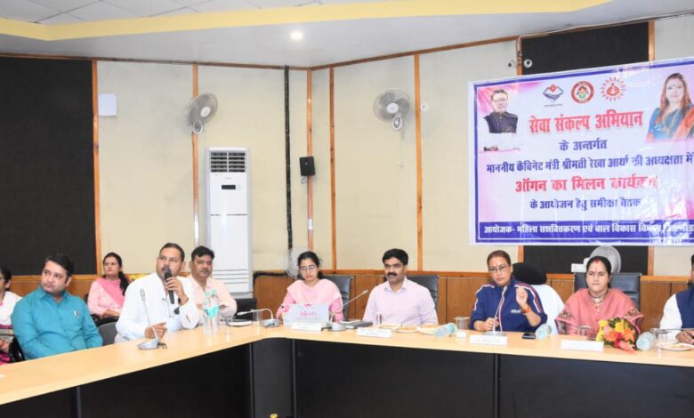 “आंगन का मिलन” कार्यक्रम में दी जाएगी केंद्र/राज्य पोषित योजनाओं की जानकारी, लाभार्थियों का होगा सम्मान: रेखा आर्या “आंगन का मिलन” कार्यक्रम में दी जाएगी केंद्र/राज्य पोषित योजनाओं की जानकारी, लाभार्थियों का होगा सम्मान: रेखा आर्या