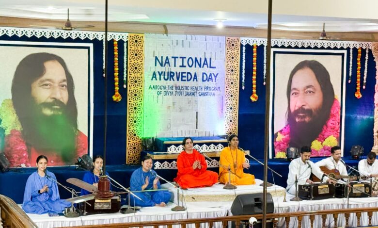आयुर्वेद को अपनाने, समझने और स्वस्थ जीवनशैली से जोड़ने का दिया संदेश आयुर्वेद को अपनाने, समझने और स्वस्थ जीवनशैली से जोड़ने का दिया संदेश