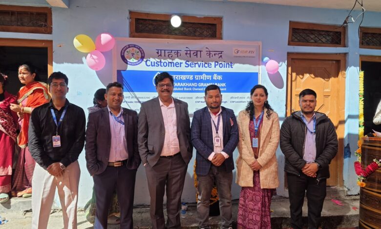 उत्तराखण्ड ग्रामीण बैंक ने सीमांत गांव तीजम में मॉडल सीएसपी केंद्र का किया भव्य उद्घाटन उत्तराखण्ड ग्रामीण बैंक ने सीमांत गांव तीजम में मॉडल सीएसपी केंद्र का किया भव्य उद्घाटन